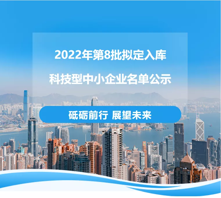 喜报 | 合肥哈工库讯及滁州哈工库讯 荣获“科技型中小企业”称号